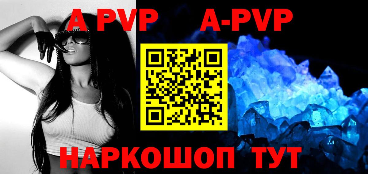 А ПВП кристаллы  закладки  А ПВП VHQ  Партизанск  Вход с VPN 