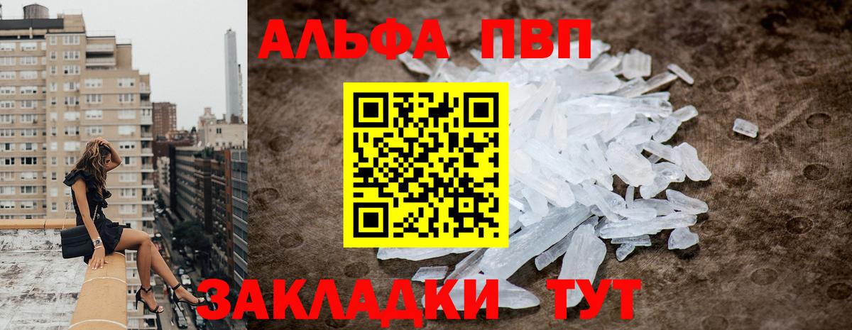 Альфа ПВП кристаллы Партизанск