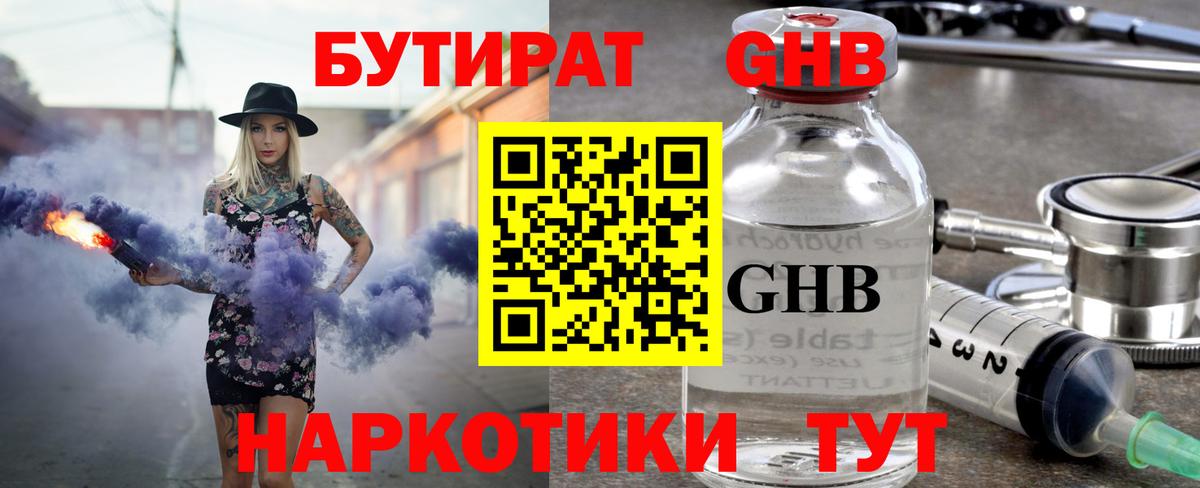 Бутират Butirat  Вход с VPN  БУТИРАТ  Партизанск 