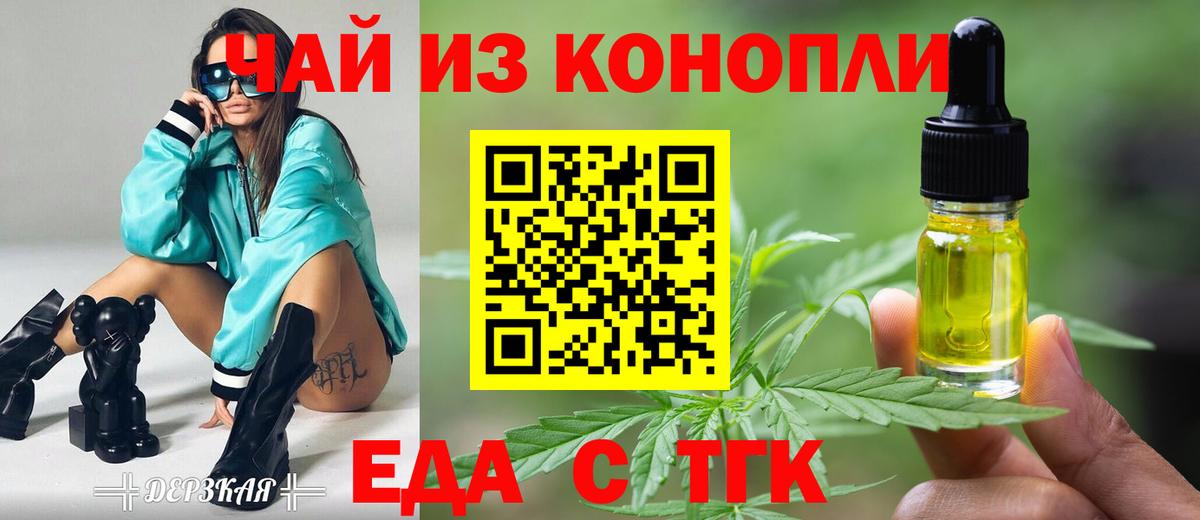 Партизанск  Cannafood конопля  Вход с VPN 