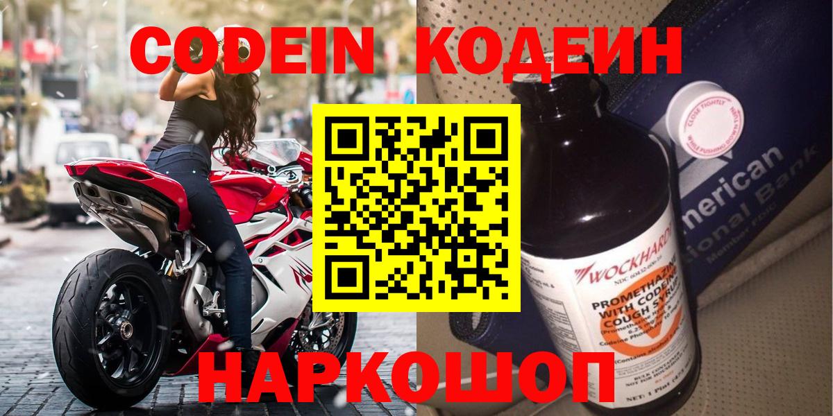 Кодеиновый сироп Lean напиток Lean (лин) Партизанск