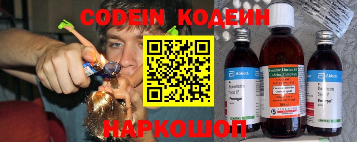 Кодеиновый сироп Lean Purple Drank  Вход с VPN  Codein Purple Drank  Партизанск 