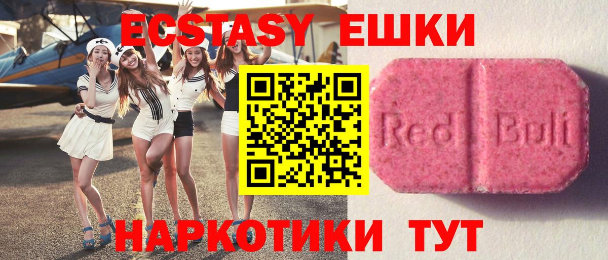 Экстази 250 мг Партизанск