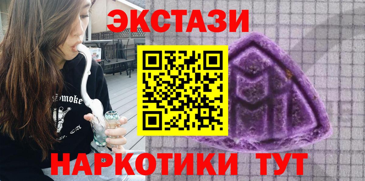 Партизанск  ЭКСТАЗИ MDMA  Экстази  Ecstasy 250 мг  площадка формула  Вход с VPN 