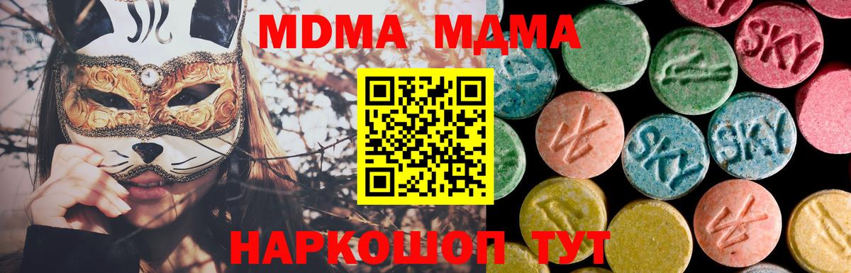 МДМА crystal Партизанск