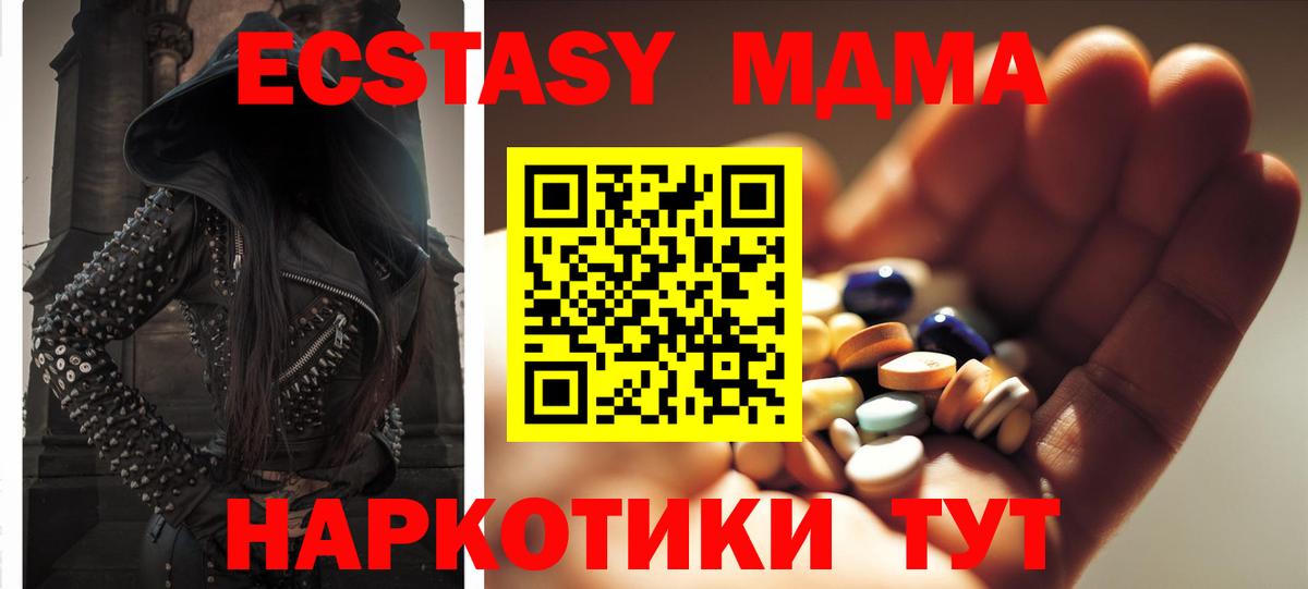 МДМА crystal  MDMA Molly  Вход с VPN  Партизанск 