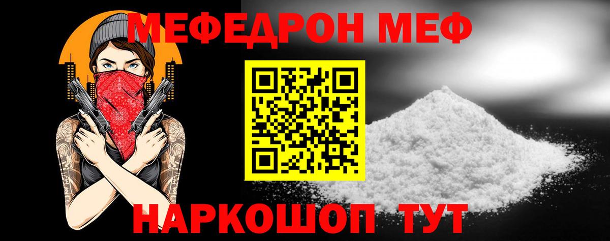 МЕФ мука Партизанск