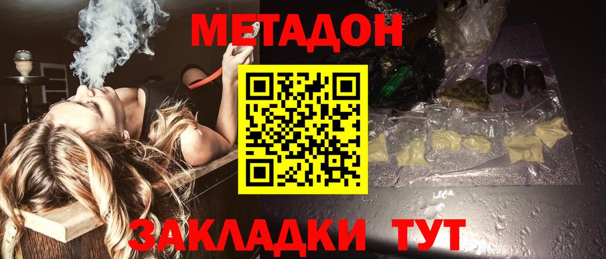 МЕТАДОН methadone  нарко площадка клад  Вход с VPN  Партизанск  МЕТАДОН белоснежный 